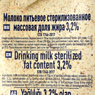 Молоко Молочный Мир 3,2% 1л Беларусь