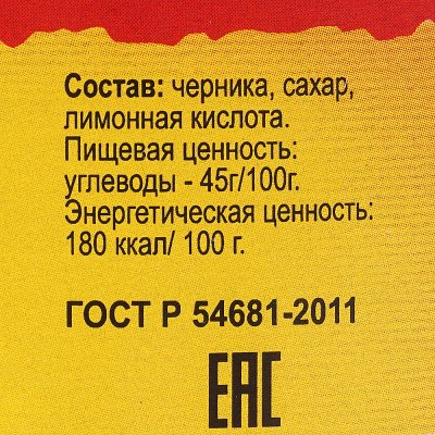 Ягода Господин Витамин 550г черника ст/б