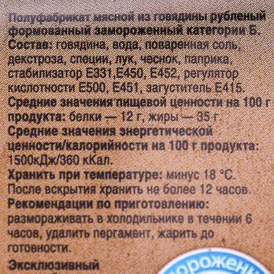 Колбаски Мираторг из говядины 300г Чевапчичи