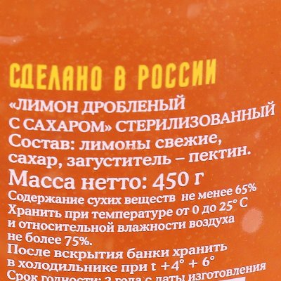 Десерт Лукашинские 450г Лимоны с сахаром