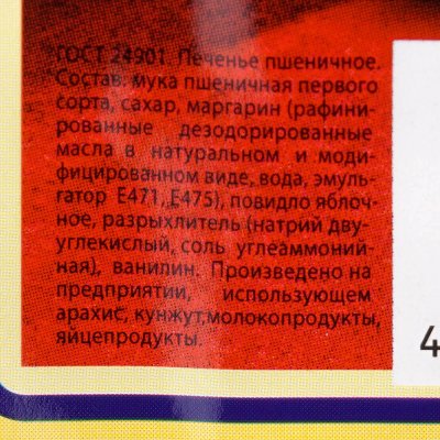 Печенье Ветли Пшеничное 350г