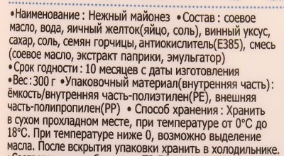 Майонез Десанг 300г нежный 1/12