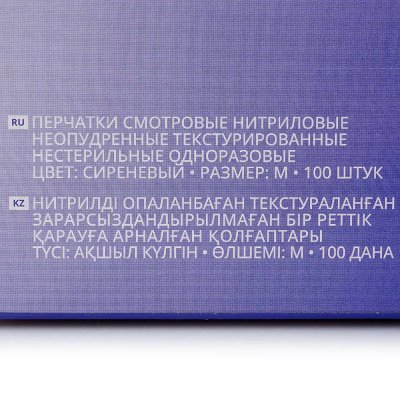 Перчатки диагностические, нитриловые, нестерильные, неопудренные M 100шт сиренивые МедиОк
