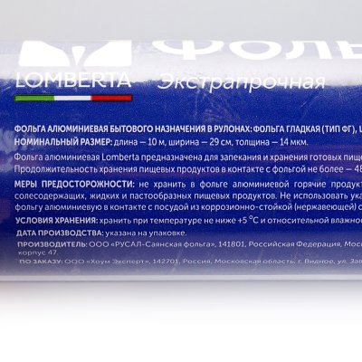 Фольга алюминиевая LOMBERTA 10м экстрапрочная в рулоне
