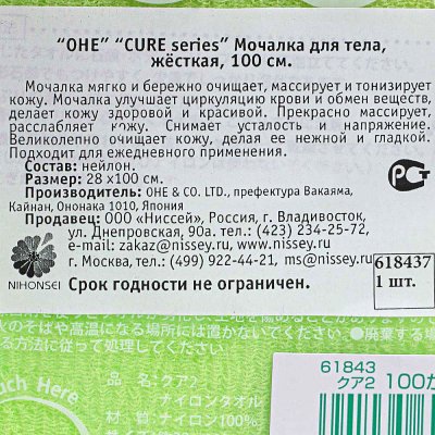 Мочалка для тела OHE CURE series жёсткая 100см зеленый 