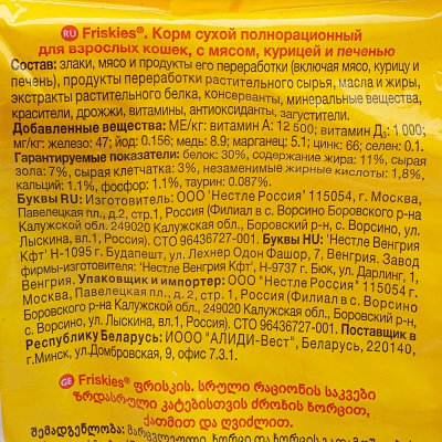 Корм Purina Friskies для взрослых кошек 2 кг Мясо/Кур/Печ 1/10