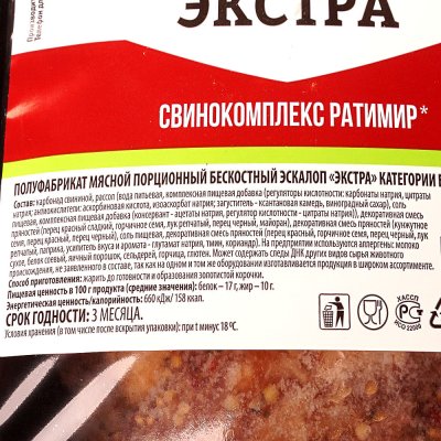 Эскалоп Экстра из свинины Ратимир  500г Срок до 27,05,17г