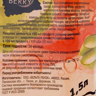 Напиток Moon Berry 1,5л Алоэ Вера манго