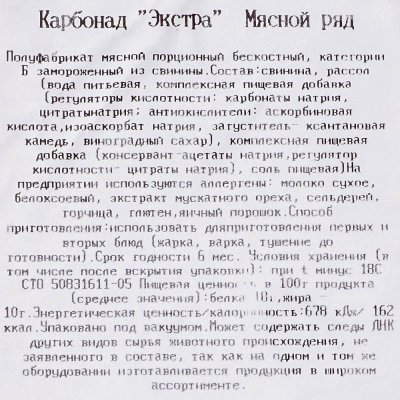 Карбонад Экстра свиной без кости Мясной ряд 0,85кг