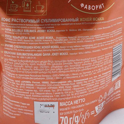 Кофе Жокей 70гр Мокка растворимый