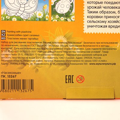 Набор для рисования пластилином Мульти-Пульти Насекомые