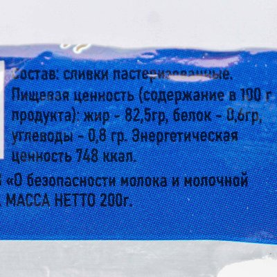 Масло сладко-сливочное 82,5% 200г совхоз Южно-Сахалинский