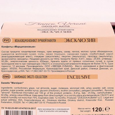 Марципан Эксклюзив 120г 