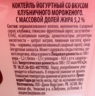 Даниссимо 260г Йогуртный коктейль клубничное мороженое 