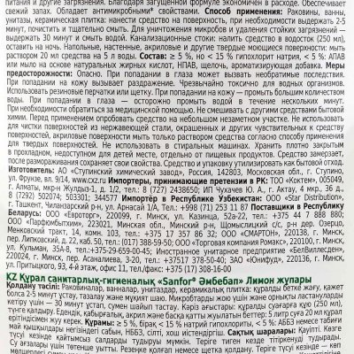 Средство универсальное Sanfor 1,5л лимонная свежесть