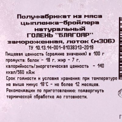 Благояр Голень куриная 8кг