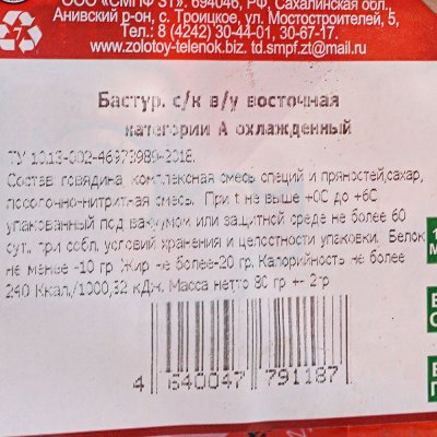 Баструма Восточная Золотой теленок 80г с/к