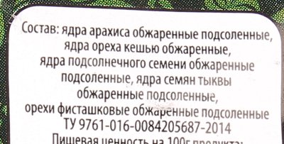 Ореховый микс 260г МААГ Срок годности до 03.04.2017г