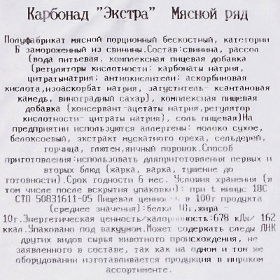Карбонад Экстра свиной без кости Мясной ряд 0,9кг
