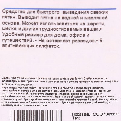 Пятновыводитель Топ-спасатель для срочного удаления загрязнений 17г