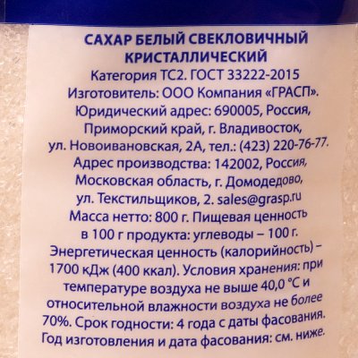 Сахар песок Грасп 800г м/у