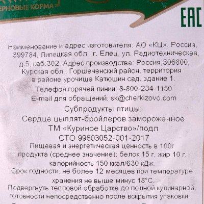 Куриное царство сердце куриное 0,8кг