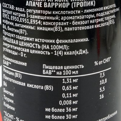 Напиток энергетический Apache warrior tropik 450мл