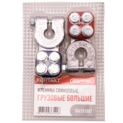 Клеммы свинцовые SKYWAY КОНТАКТ грузовые большие
          Артикул: S06701007