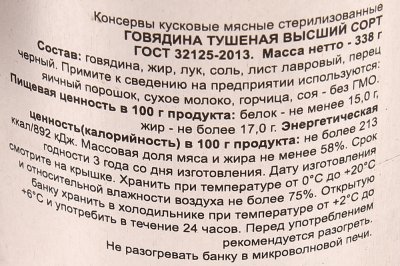 Говядина тушеная Курган в/с  338г ГОСТ Резервный продукт