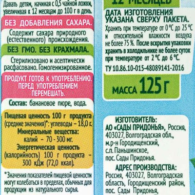 Пюре Сады Придонья 125мл банан