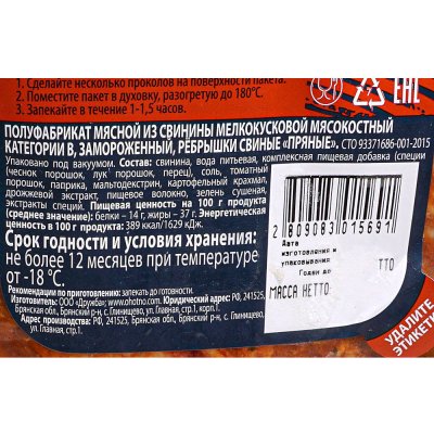 Ребрышки свиные Пряные 1,25кг Охотно (не ставить