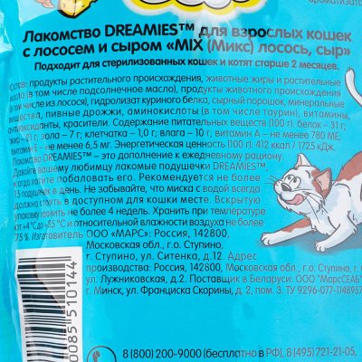 Корм для кошек Dreamies 60г подушечки с лососем и сыром
