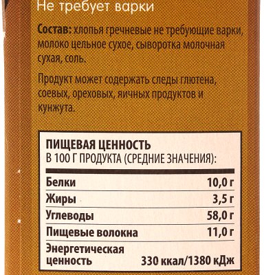 Каша Ясно солнышко гречневая 270г с молоком (6пак*45г) 