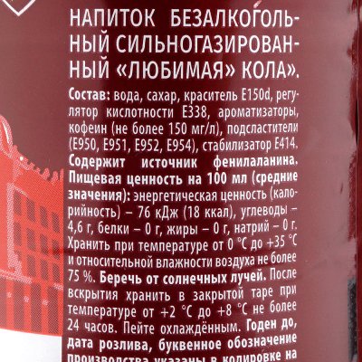 Напиток Любимая кола 1л