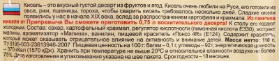 Кисель Приправыч 110г малиновый 