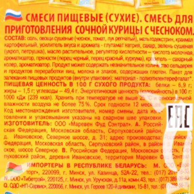Роллтон 40г для сочной курицы с чесноком ( с пакетом для запекания )