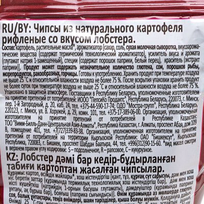 Чипсы Лейс 80г лобстер