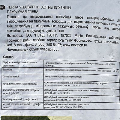 Грунт Живая Земля Георгины-Астры-Земляника 5л 