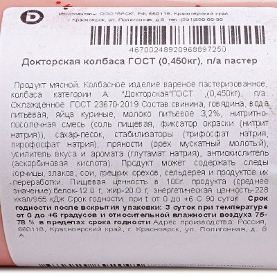 Колбаса Дымов Докторская 450г