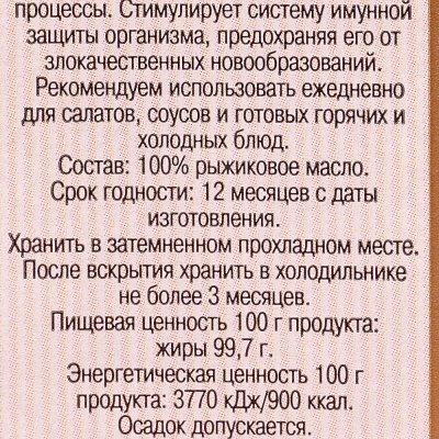 Масло Елея рыжиковое 250г нерафинированное 