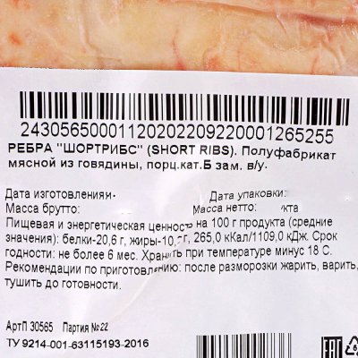 Ребро говяжье 1,15кг Мясная Слобода