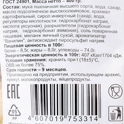 Печенье Ветли 400г Звероняшки