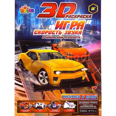 3D раскраска Скорость звука А4 мягкая обложка Kids Devar
