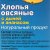 Хлопья Ясно солнышко 300г овсяные с дыней и ананасом