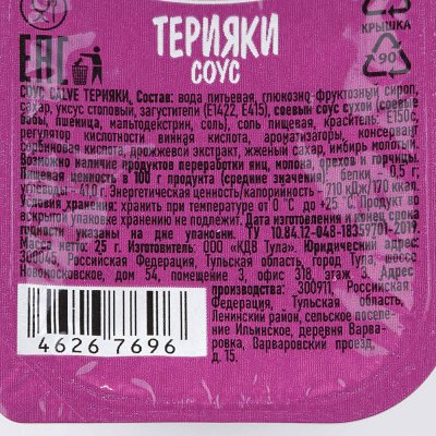 Соус Calve порционный 25г терияке