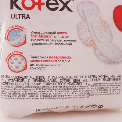 Прокладки гигиенические KOTEX Ultra SUPER 8шт 
