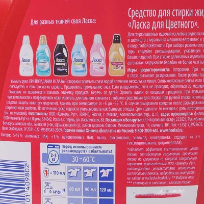 Средство для стирки Ласка Магия цвета 3л Эффект востановления