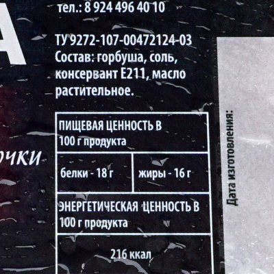 Горбуша в масле 180г ООО Прогресс