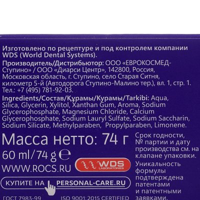 Зубная паста R.O.C.S. Whitening отбеливающая 74г (1/12)