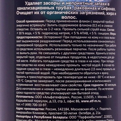 Средство для прочистки труб МИНУТА 500мл